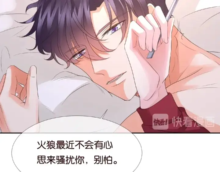 漫画《名门挚爱》第69话 好痛！第11张图