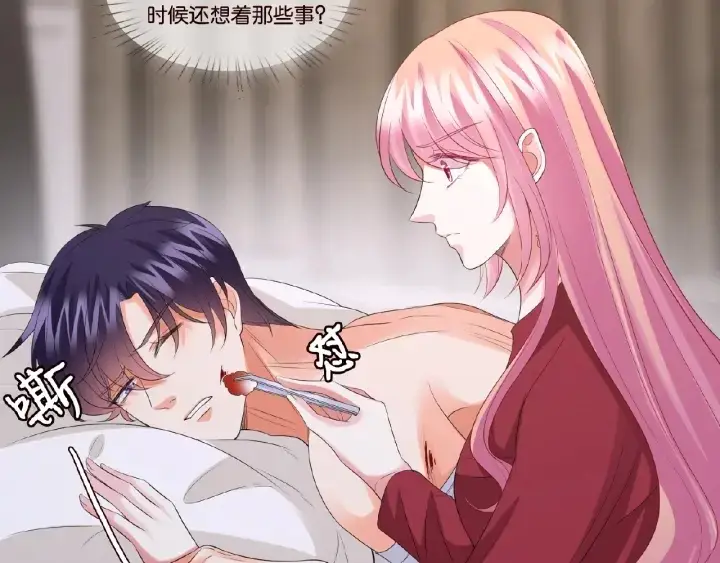 漫画《名门挚爱》第69话 好痛！第17张图