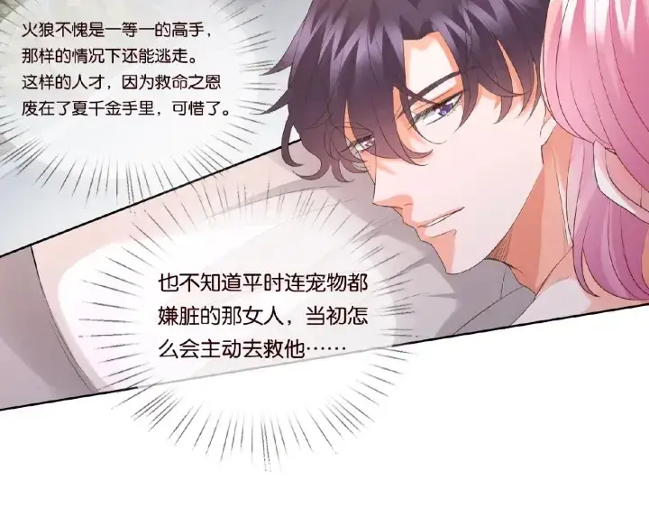 漫画《名门挚爱》第69话 好痛！第21张图