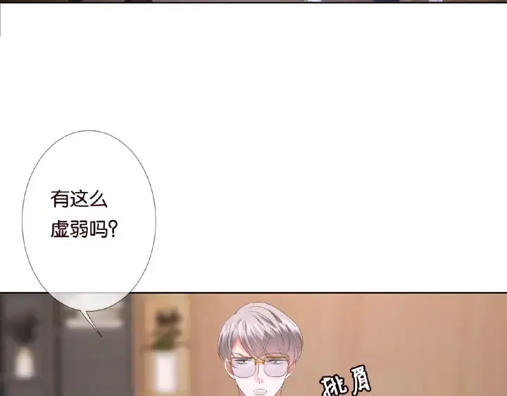 漫画《名门挚爱》第69话 好痛！第24张图