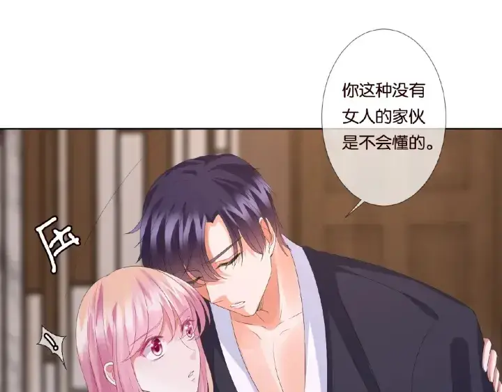 漫画《名门挚爱》第69话 好痛！第26张图
