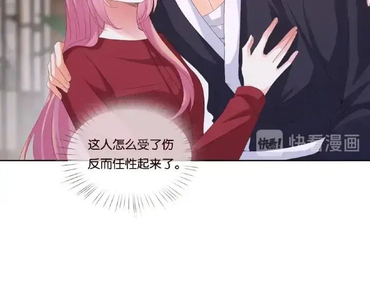 漫画《名门挚爱》第69话 好痛！第27张图