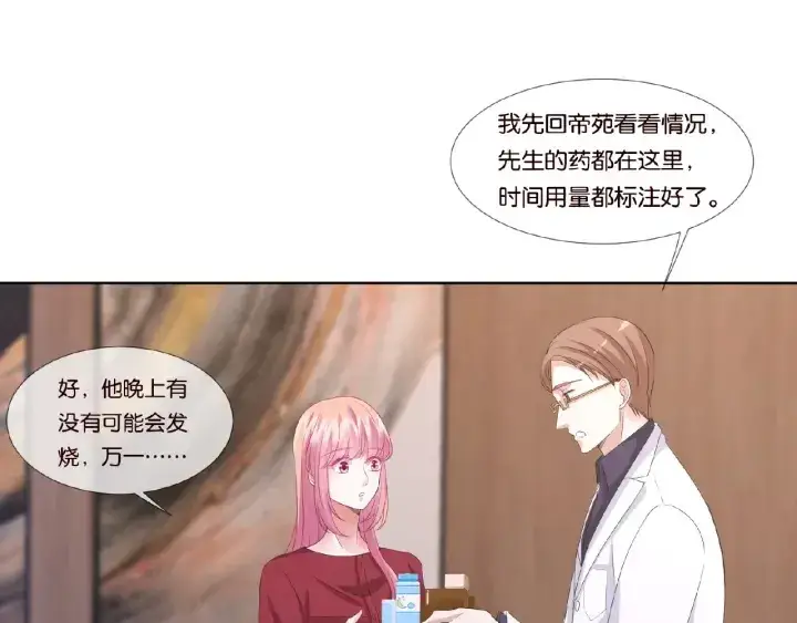 漫画《名门挚爱》第69话 好痛！第28张图