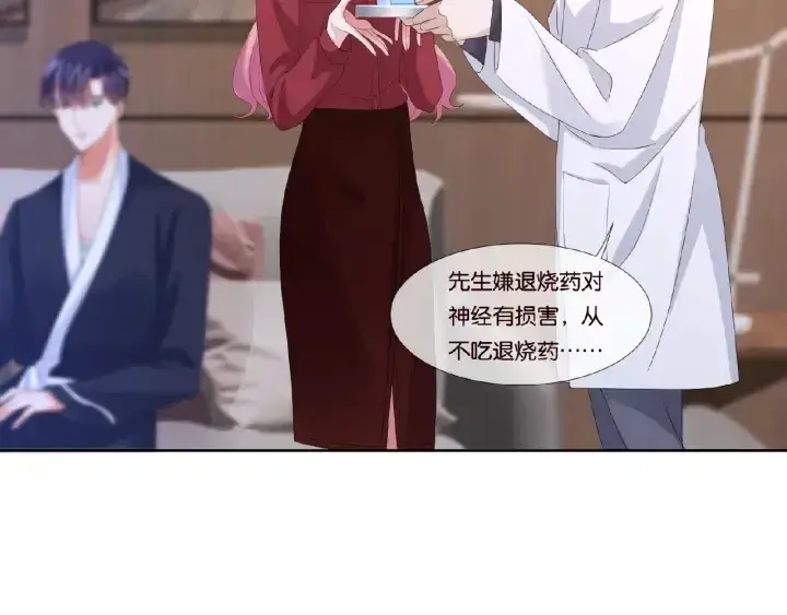 漫画《名门挚爱》第69话 好痛！第29张图
