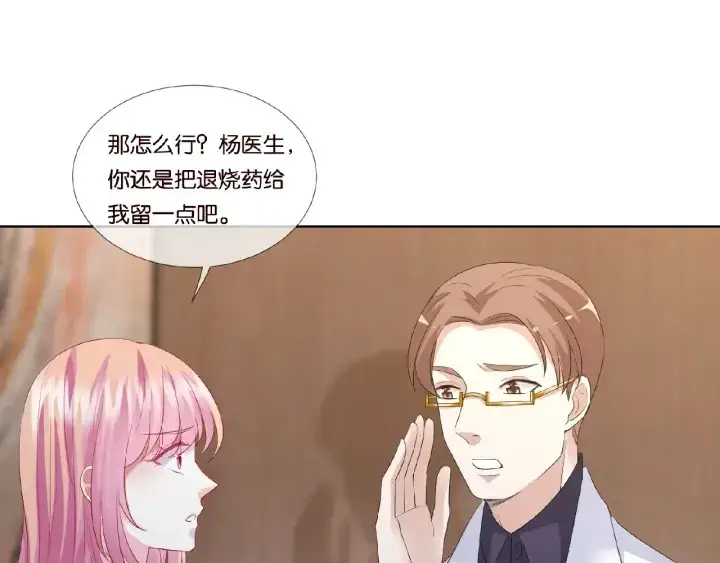 漫画《名门挚爱》第69话 好痛！第30张图