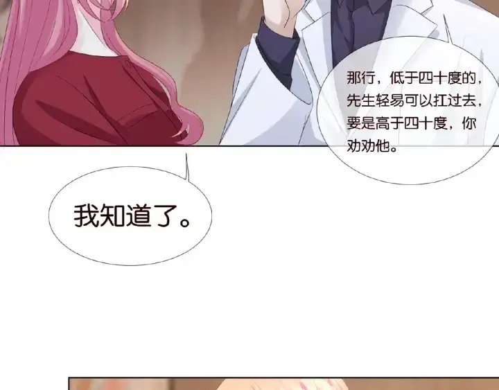 漫画《名门挚爱》第69话 好痛！第31张图