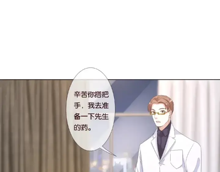 漫画《名门挚爱》第69话 好痛！第4张图