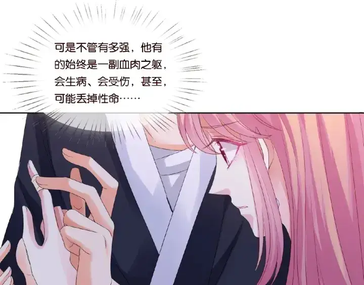 漫画《名门挚爱》第69话 好痛！第46张图