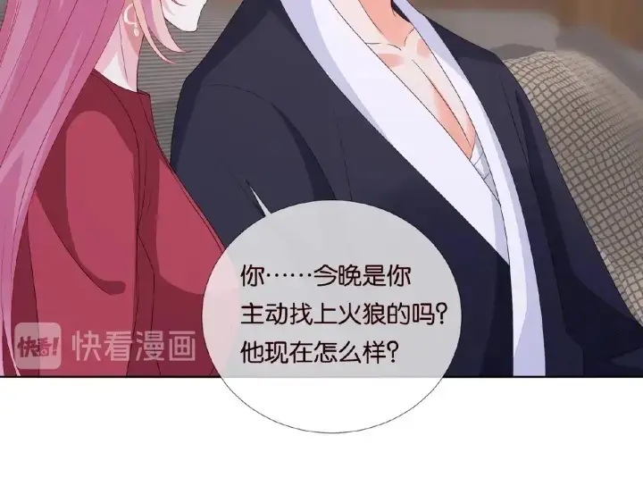漫画《名门挚爱》第69话 好痛！第55张图