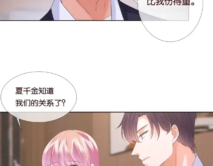 漫画《名门挚爱》第69话 好痛！第57张图