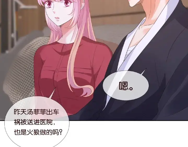 漫画《名门挚爱》第69话 好痛！第58张图