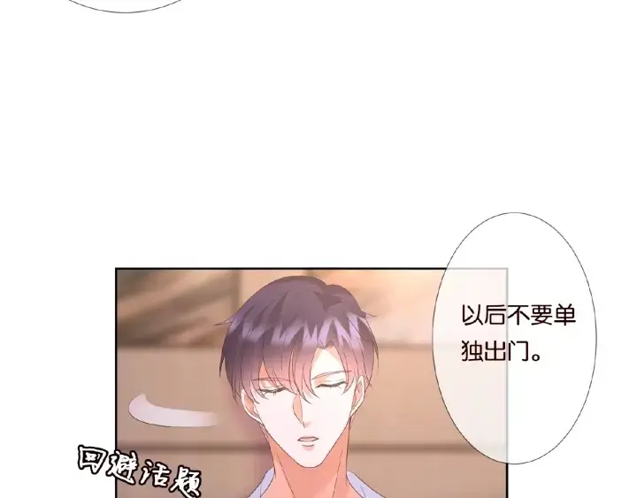 漫画《名门挚爱》第69话 好痛！第59张图