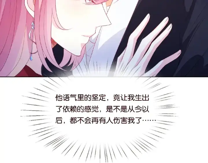 漫画《名门挚爱》第69话 好痛！第69张图