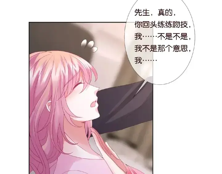 漫画《名门挚爱》第70话 吻到晕厥第53张图