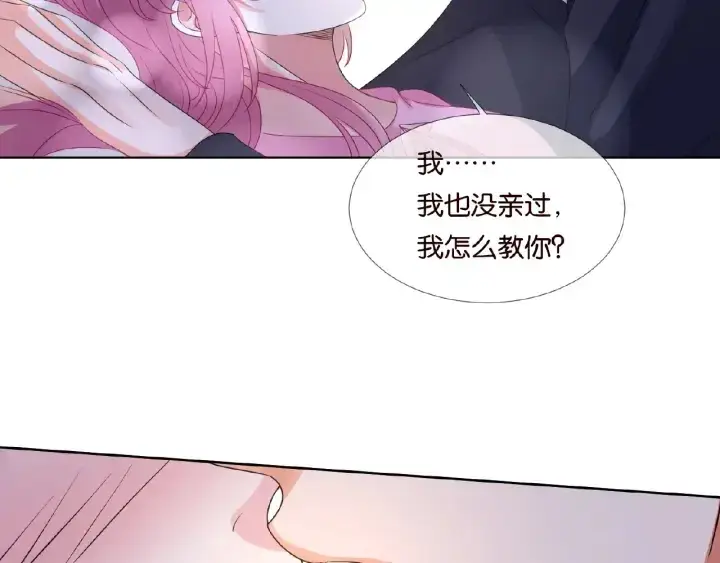 漫画《名门挚爱》第70话 吻到晕厥第57张图