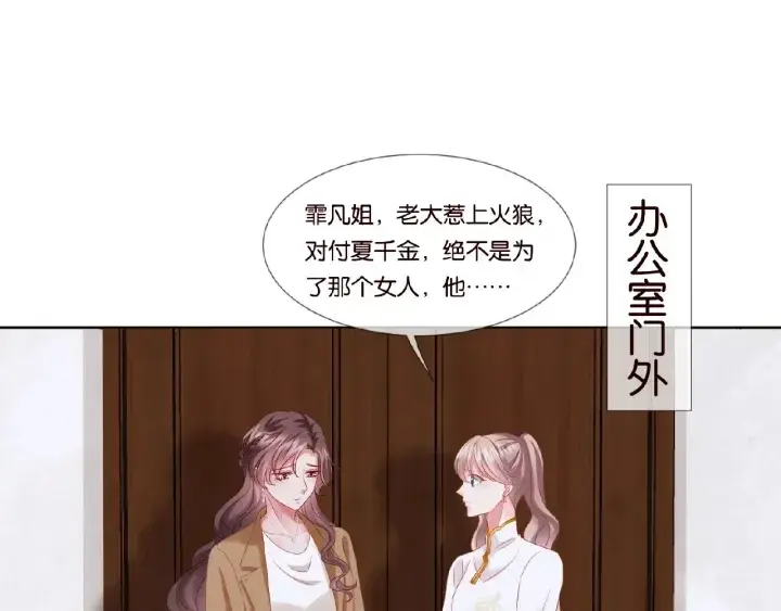 漫画《名门挚爱》第70话 吻到晕厥第72张图