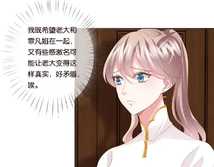 漫画《名门挚爱》第70话 吻到晕厥第74张图