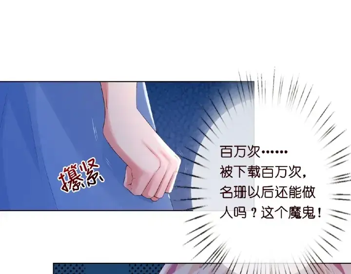 漫画《名门挚爱》第8话 求求你！不要……第10张图
