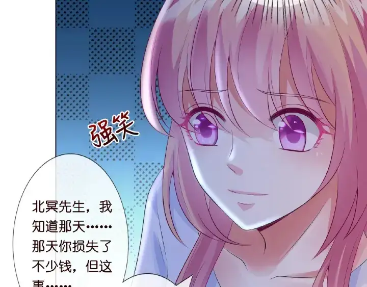 漫画《名门挚爱》第8话 求求你！不要……第11张图