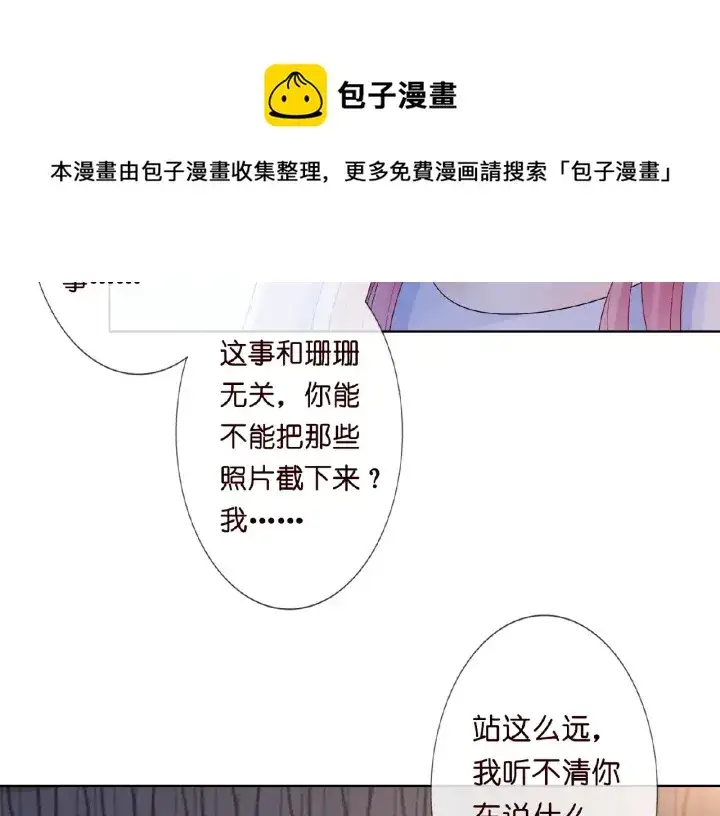 漫画《名门挚爱》第8话 求求你！不要……第12张图