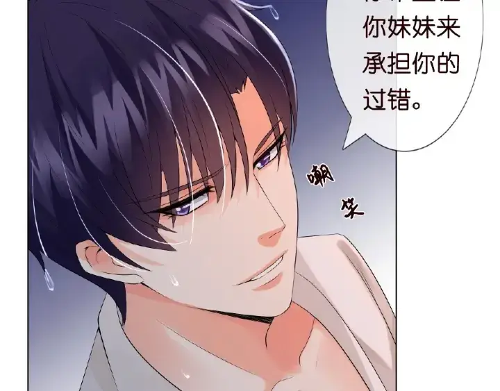 漫画《名门挚爱》第8话 求求你！不要……第17张图