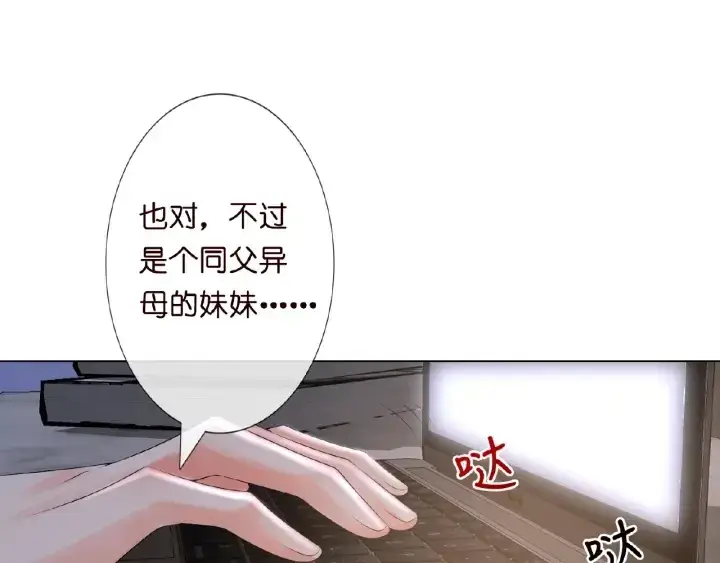 漫画《名门挚爱》第8话 求求你！不要……第19张图