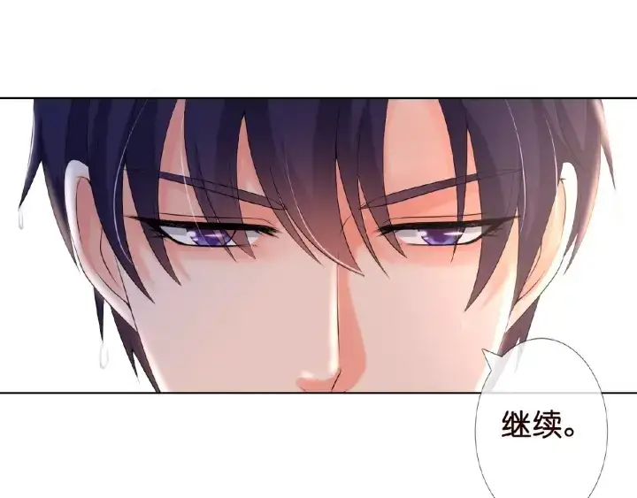 漫画《名门挚爱》第8话 求求你！不要……第25张图