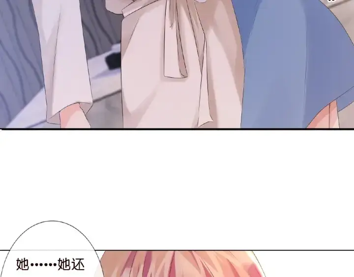 漫画《名门挚爱》第8话 求求你！不要……第29张图