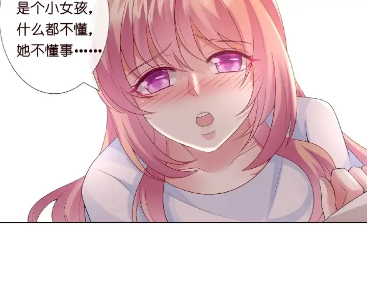漫画《名门挚爱》第8话 求求你！不要……第30张图