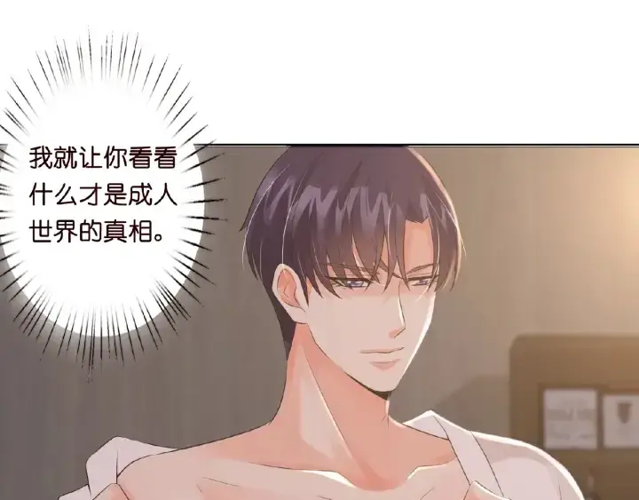 漫画《名门挚爱》第8话 求求你！不要……第39张图
