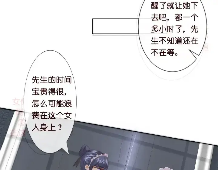漫画《名门挚爱》第8话 求求你！不要……第53张图