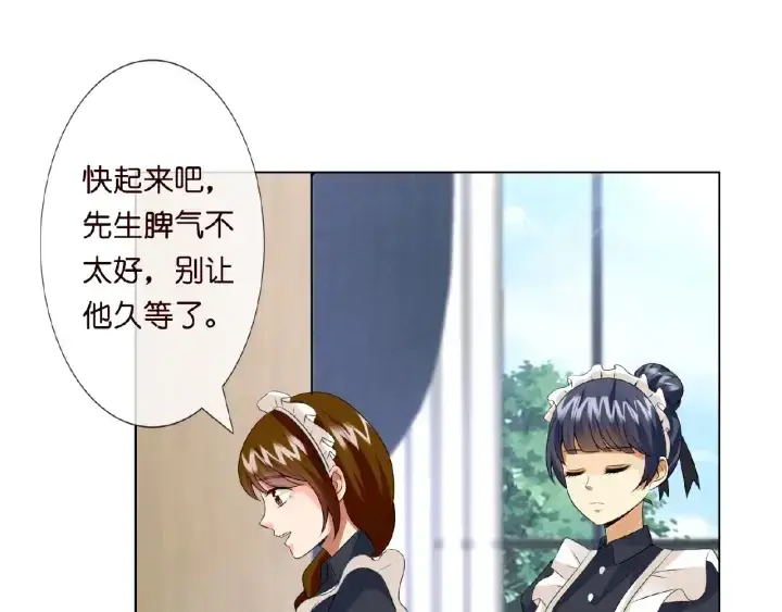 漫画《名门挚爱》第8话 求求你！不要……第59张图