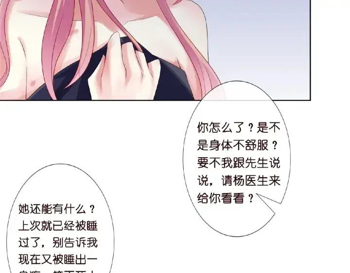 漫画《名门挚爱》第8话 求求你！不要……第64张图
