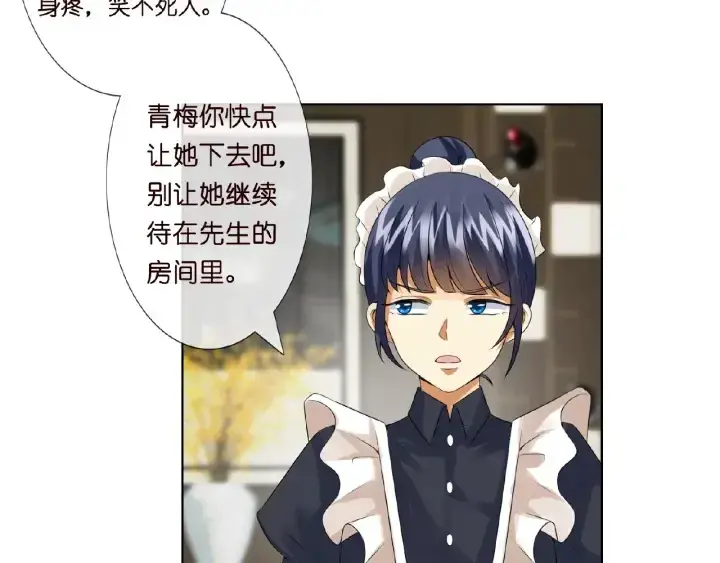 漫画《名门挚爱》第8话 求求你！不要……第65张图