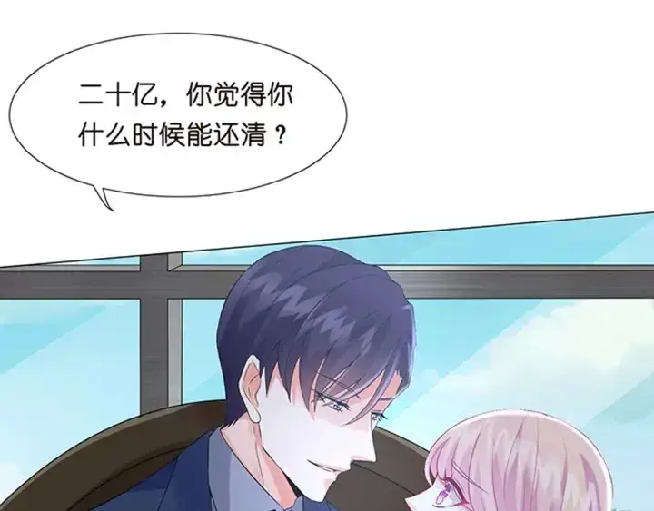 漫画《名门挚爱》第8话 求求你！不要……第87张图