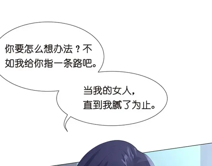 漫画《名门挚爱》第8话 求求你！不要……第89张图