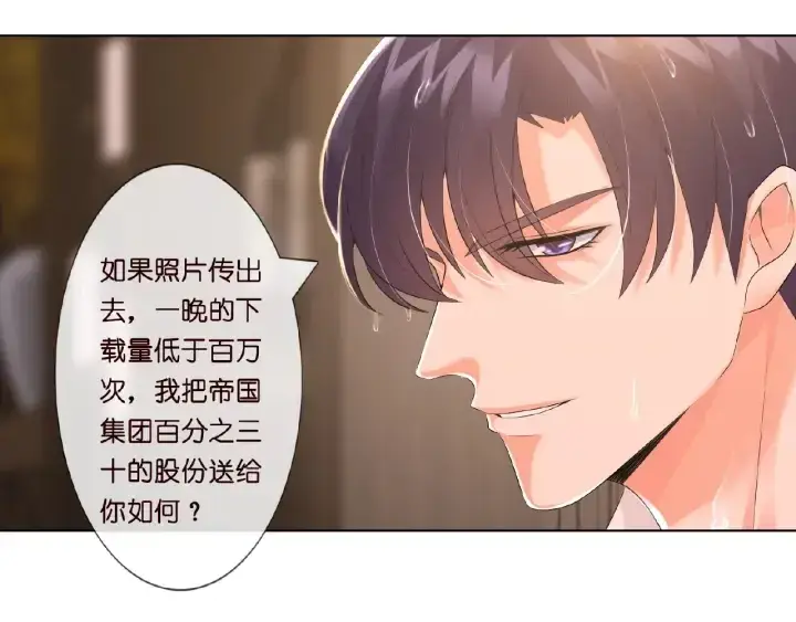 漫画《名门挚爱》第8话 求求你！不要……第9张图