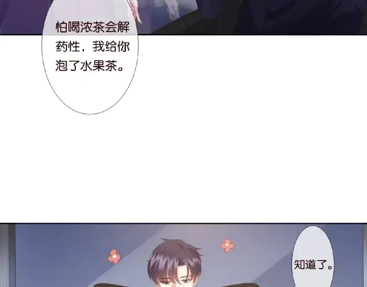 漫画《名门挚爱》第71话 出轨？第14张图