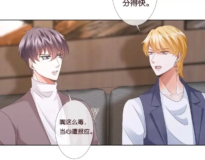 漫画《名门挚爱》第71话 出轨？第28张图