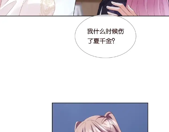 漫画《名门挚爱》第71话 出轨？第34张图