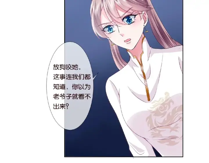 漫画《名门挚爱》第71话 出轨？第35张图