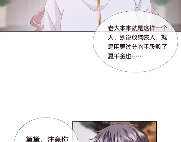漫画《名门挚爱》第71话 出轨？第39张图