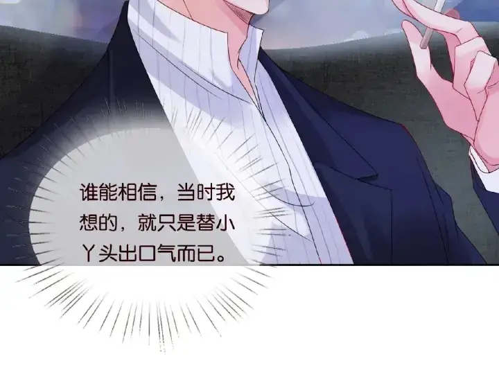 漫画《名门挚爱》第71话 出轨？第60张图