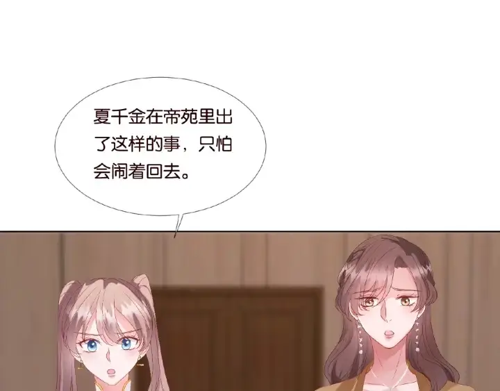 漫画《名门挚爱》第71话 出轨？第61张图