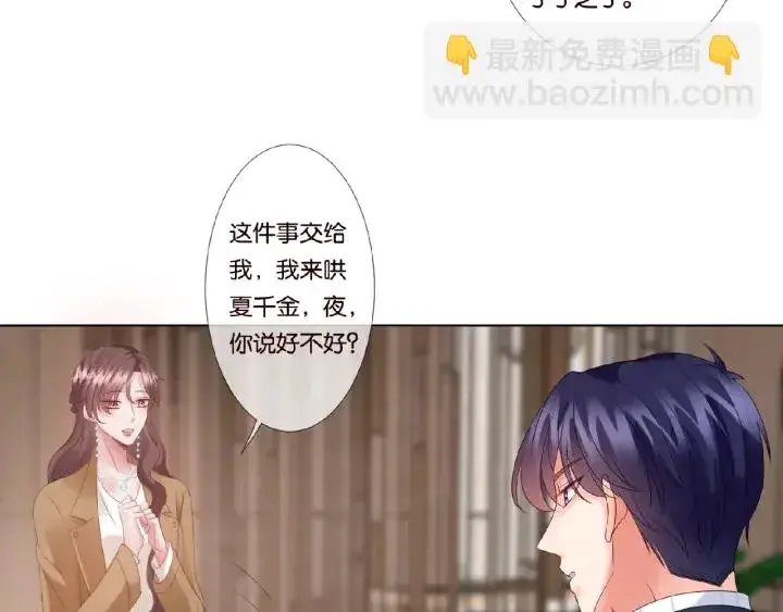 漫画《名门挚爱》第71话 出轨？第63张图