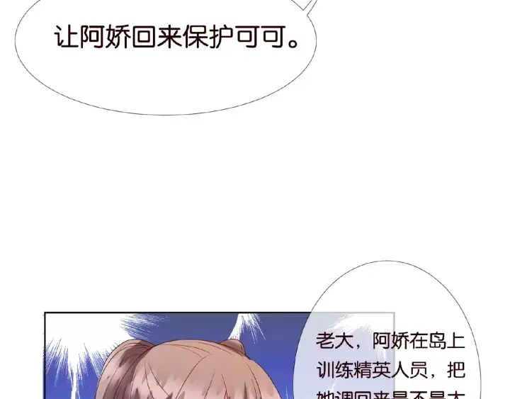 漫画《名门挚爱》第71话 出轨？第66张图