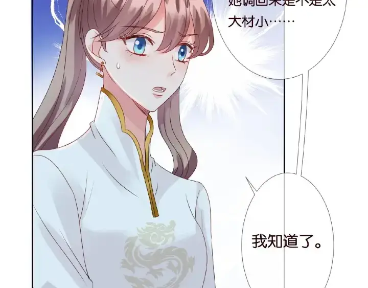 漫画《名门挚爱》第71话 出轨？第67张图