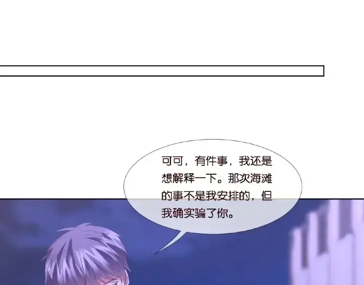 漫画《名门挚爱》第72话 同枕共眠第35张图