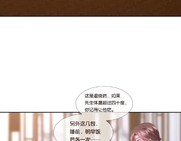 漫画《名门挚爱》第72话 同枕共眠第56张图