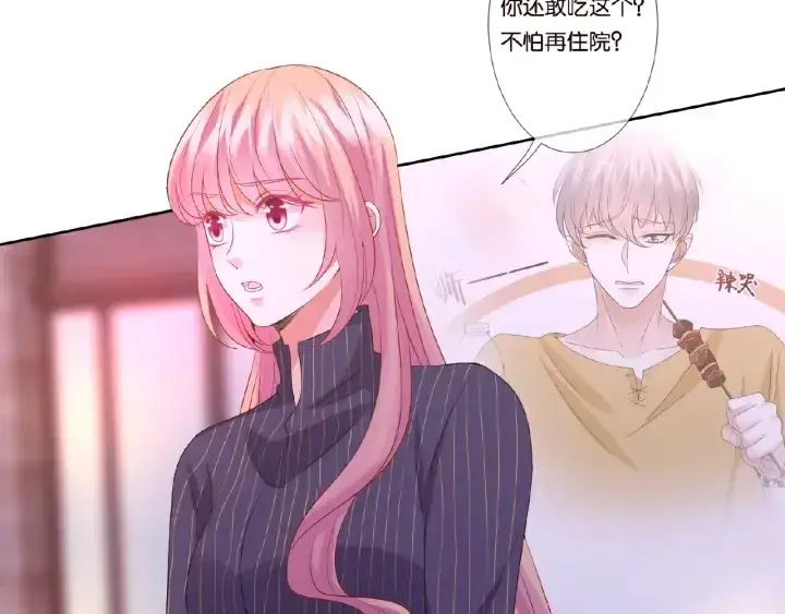 漫画《名门挚爱》第72话 同枕共眠第6张图
